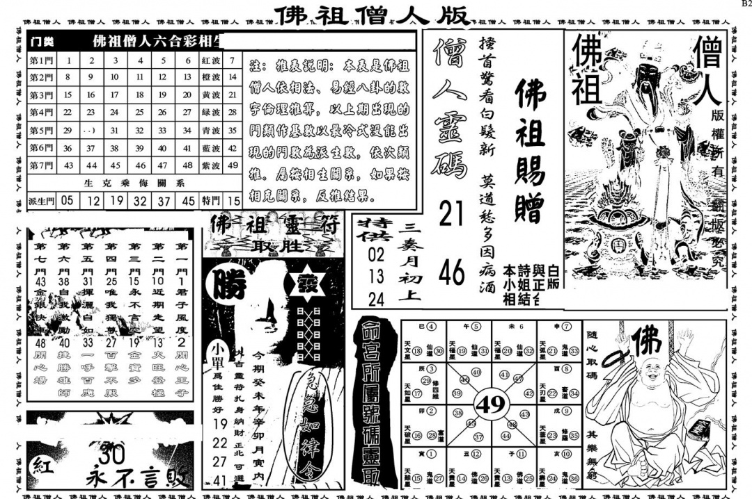 六合彩096期另版白姐绝密精选B(黑白)