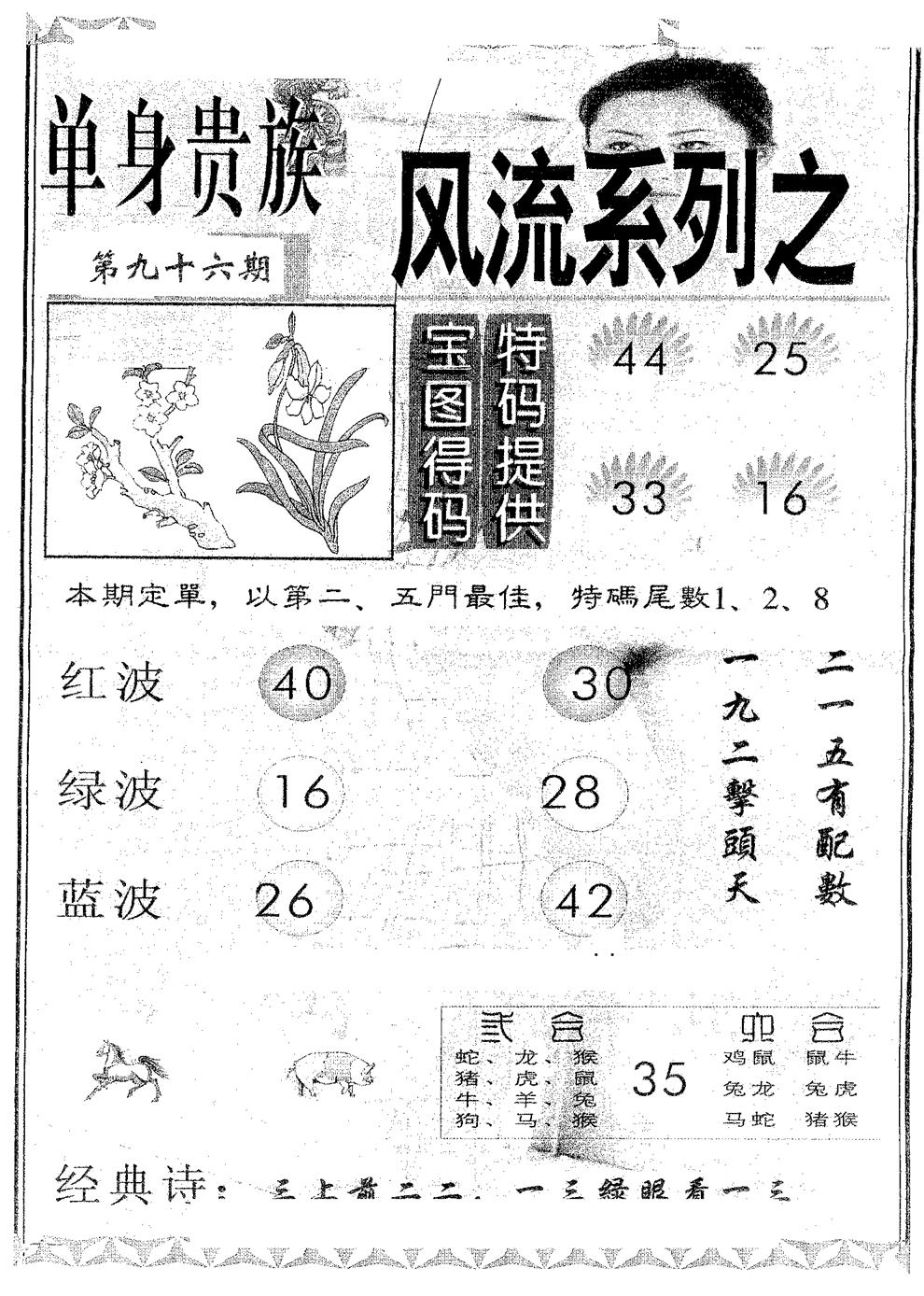 六合彩096期风流系列-1(黑白)