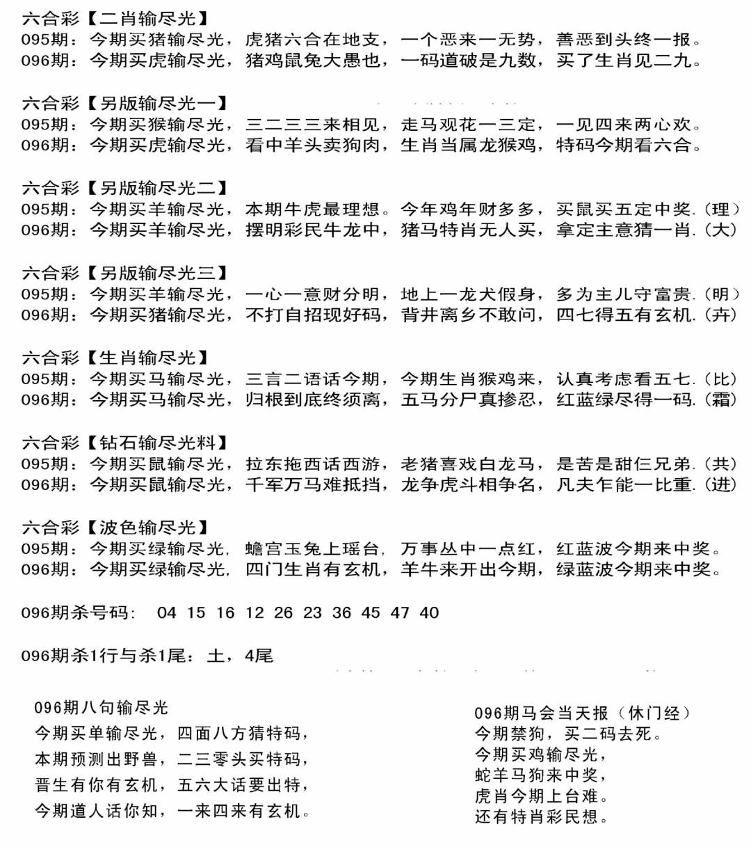 六合彩096期输光料(黑白)