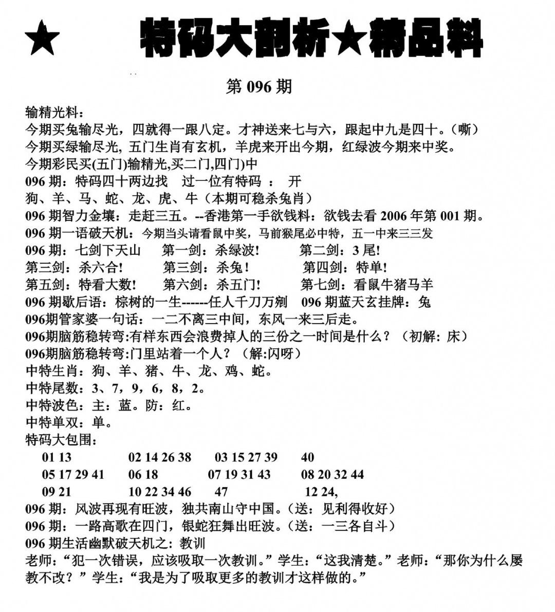 六合彩096期特码大剖析(黑白)
