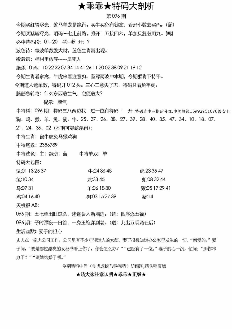 六合彩096期另特码大剖析(黑白)