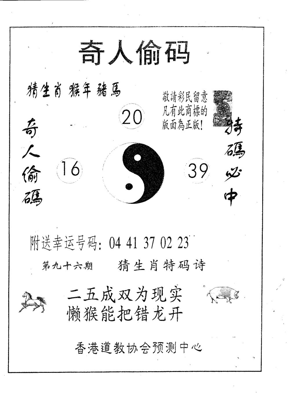 六合彩096期奇人偷码B(黑白)
