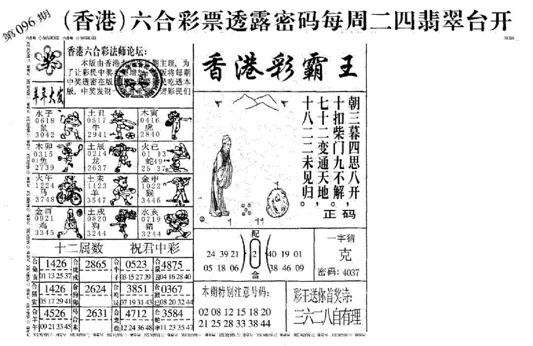 六合彩096期美女六肖报(黑白)