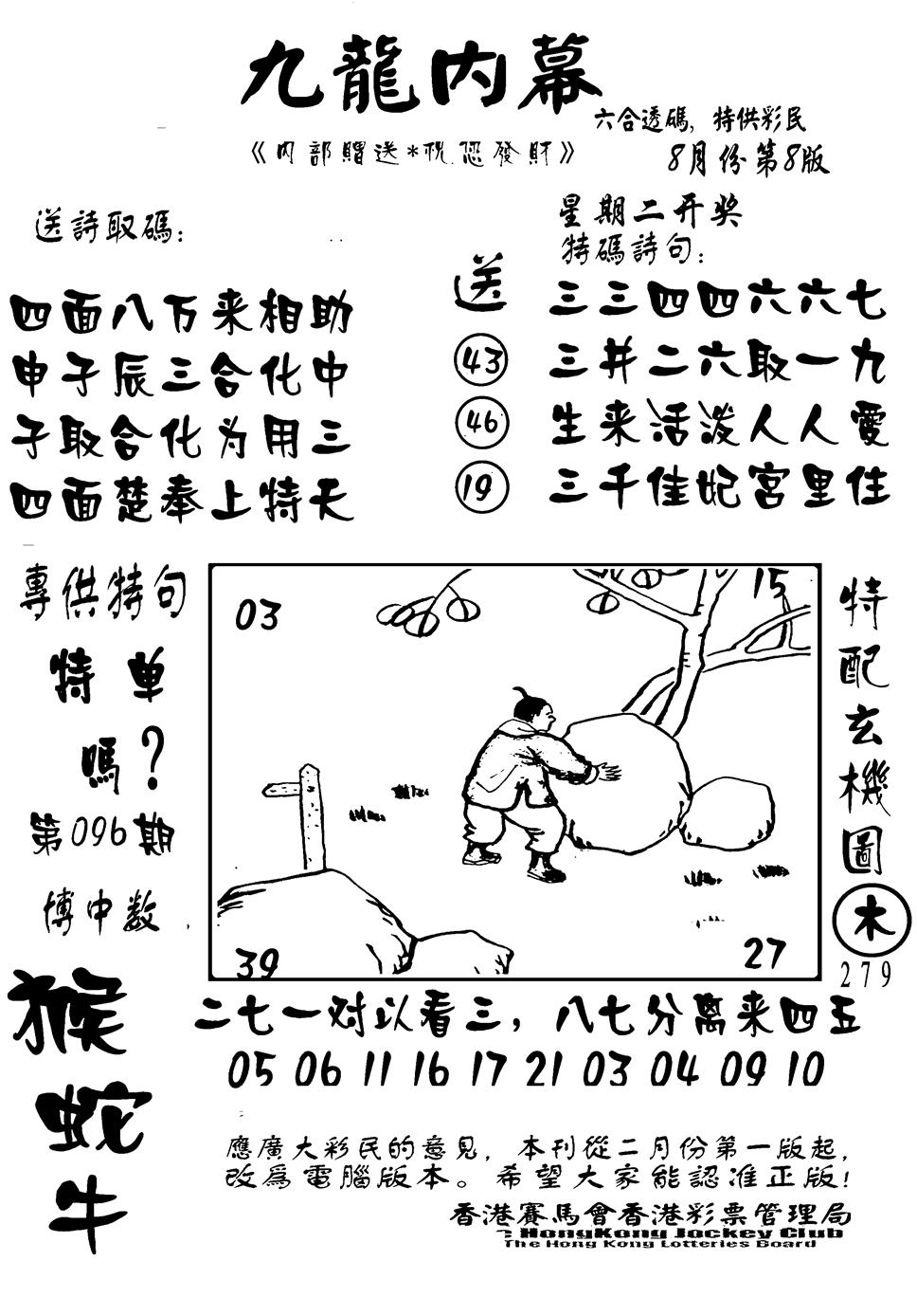 六合彩096期香港九龙传真-2(新图)(黑白)
