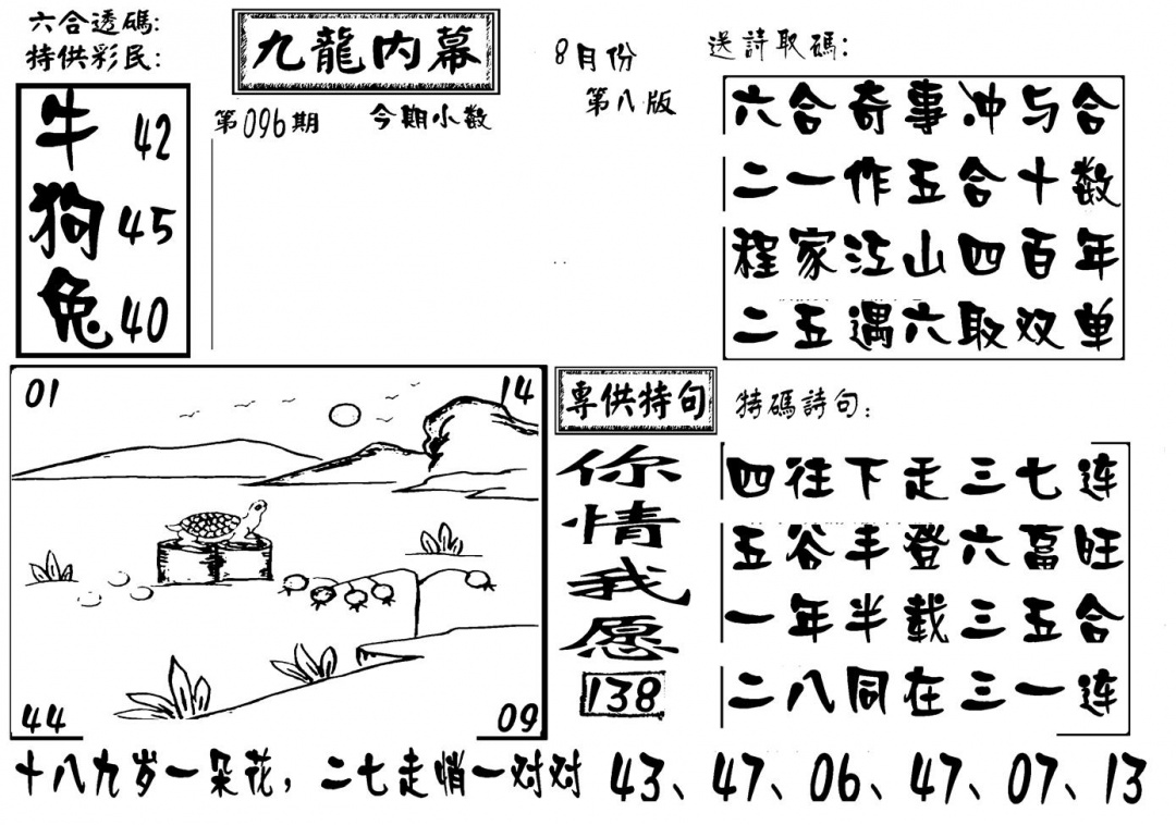 六合彩096期香港九龙传真-3(新图)(黑白)