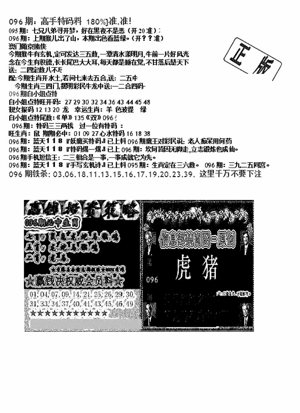 六合彩096期双龙报B(新图)(黑白)