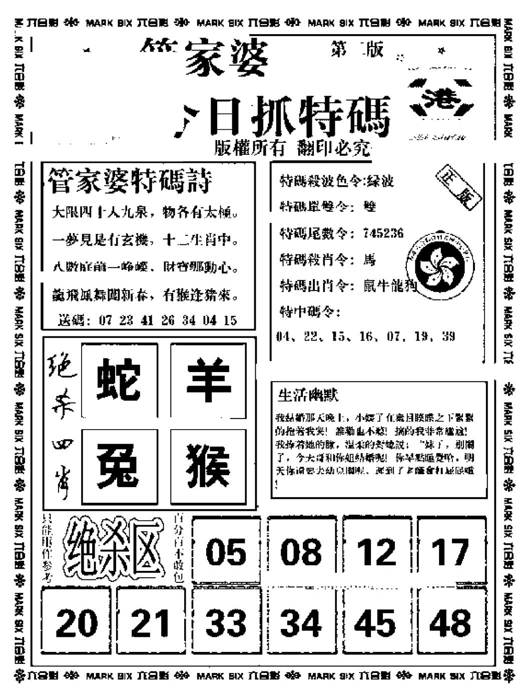 六合彩096期管家婆抓特码B(正版)(黑白)