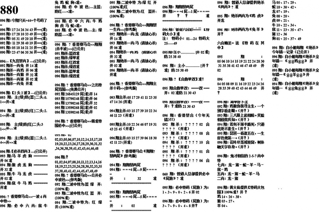 六合彩096期880特码版(黑白)