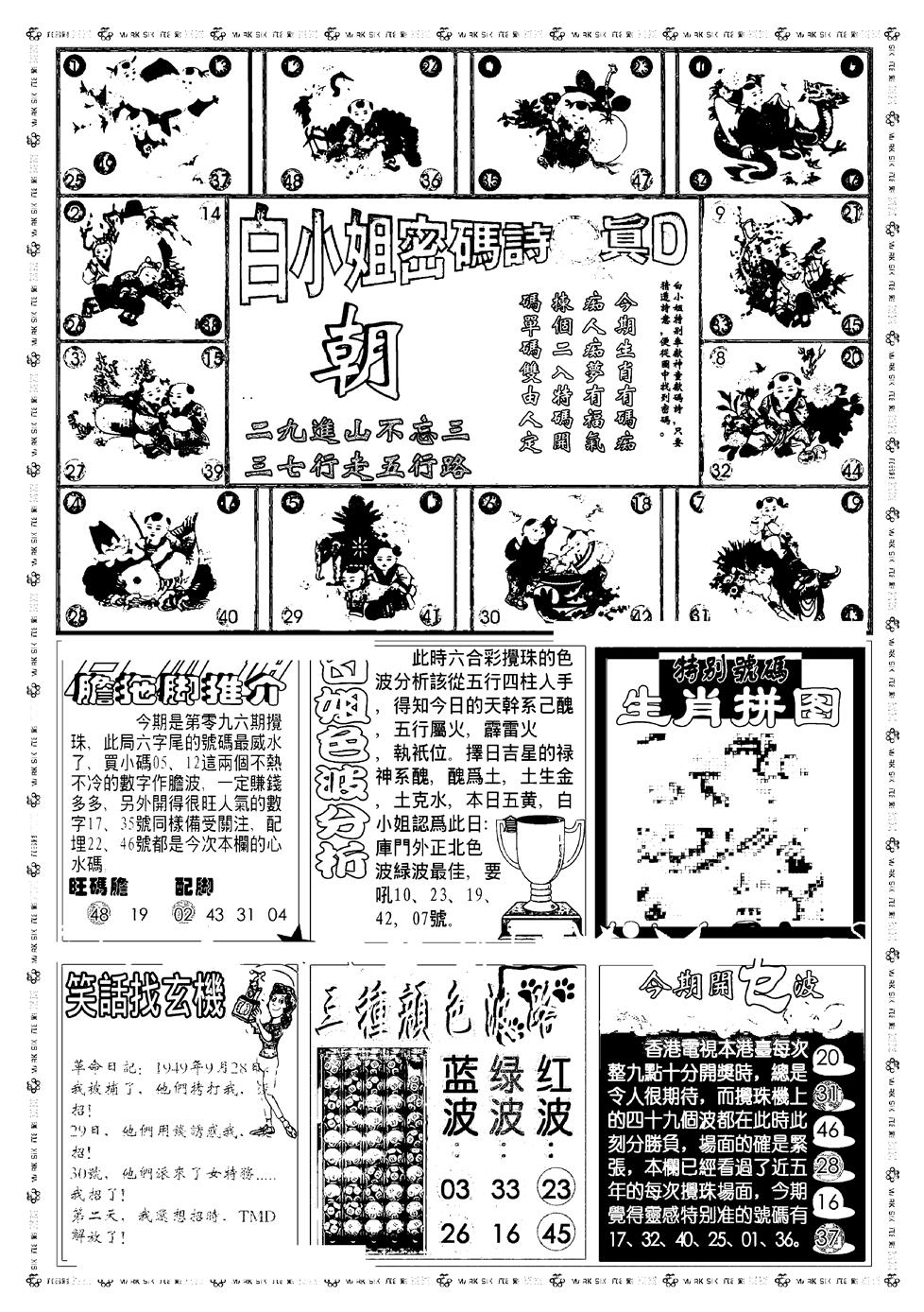 六合彩096期新版白小姐祺袍B(黑白)