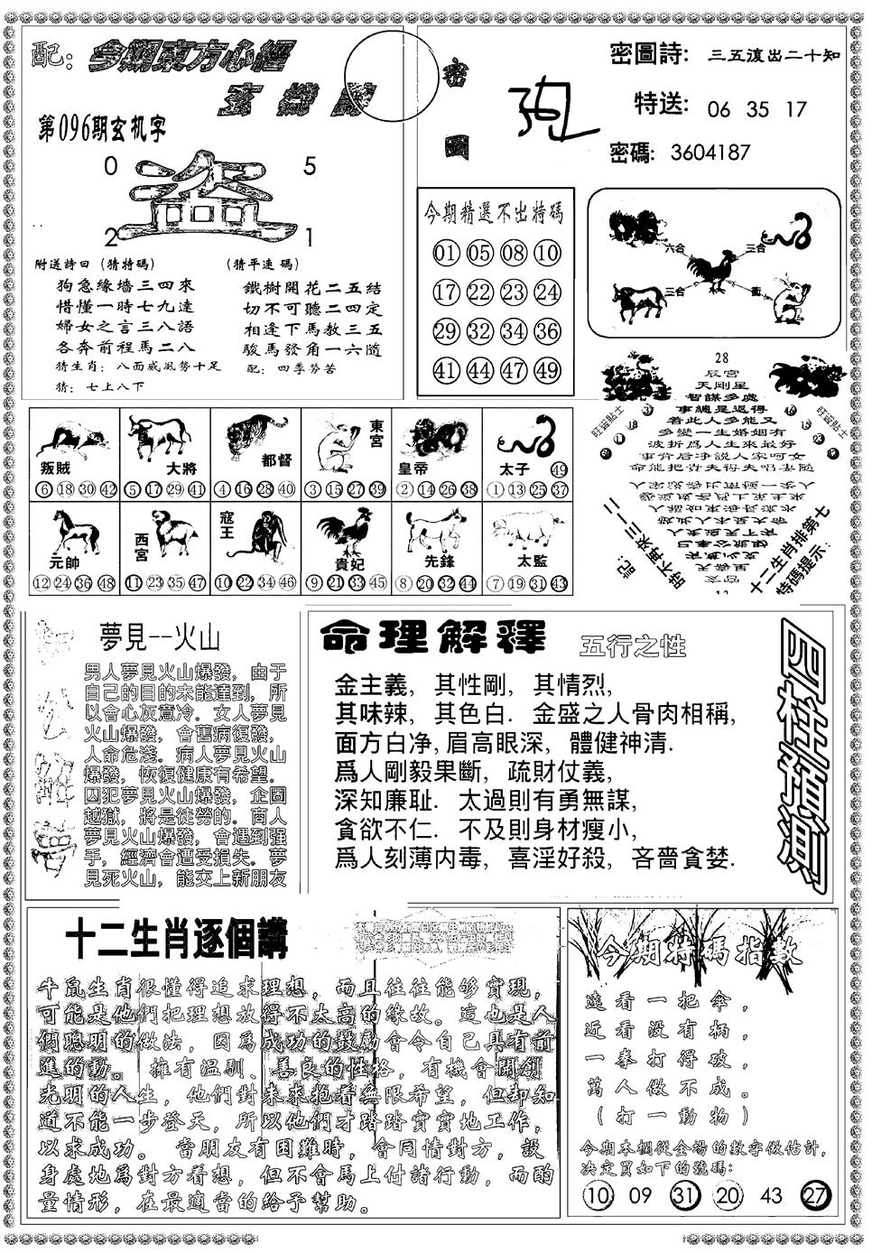 六合彩096期新版东方心经B(黑白)