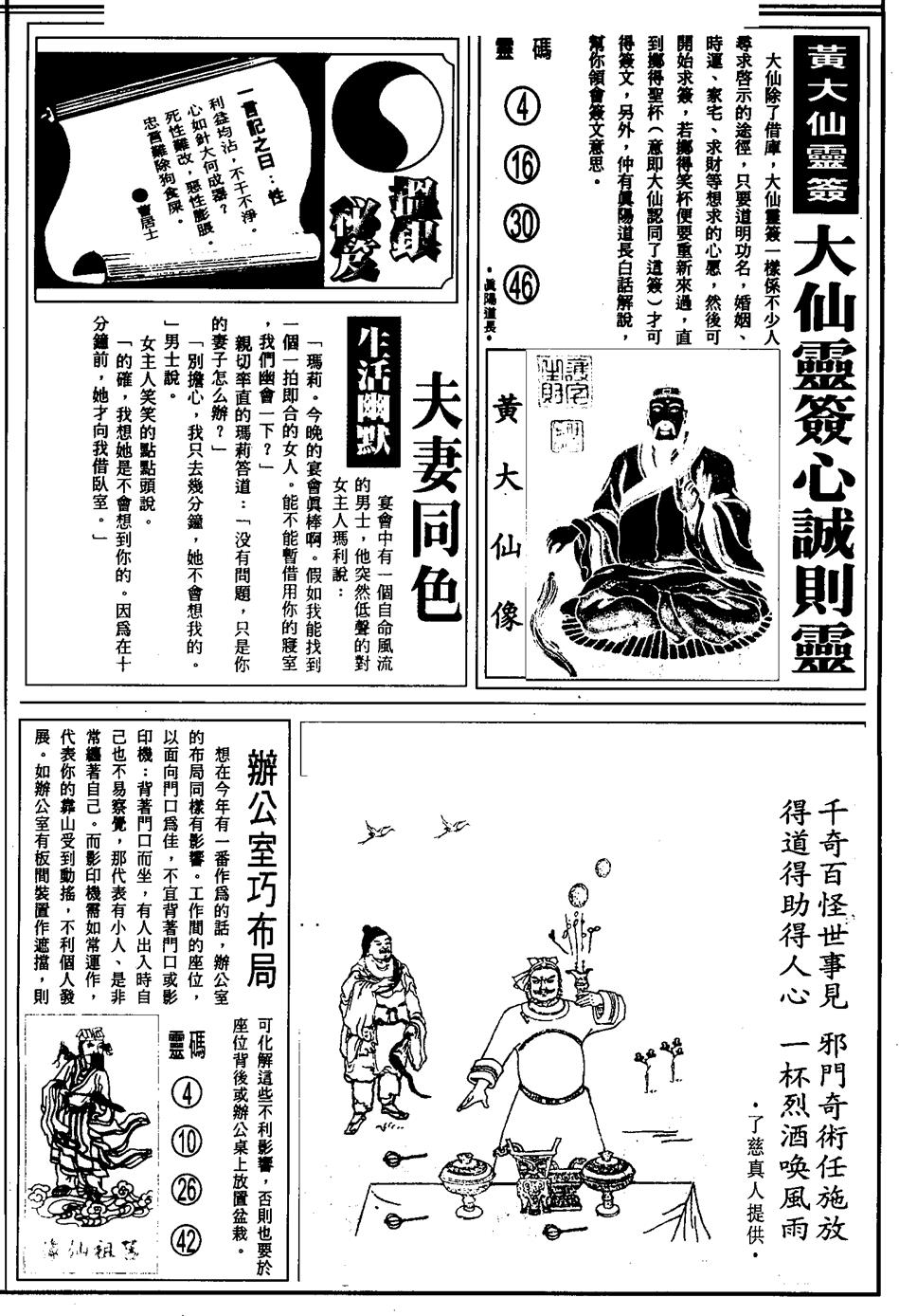 六合彩096期另版六合精选B(黑白)