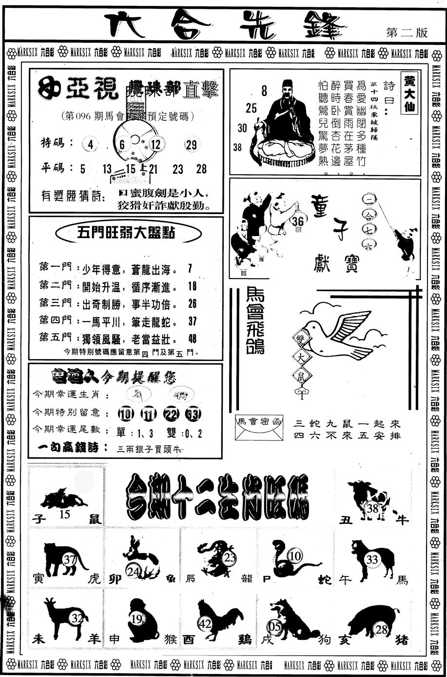 六合彩096期另版六合先锋B(黑白)