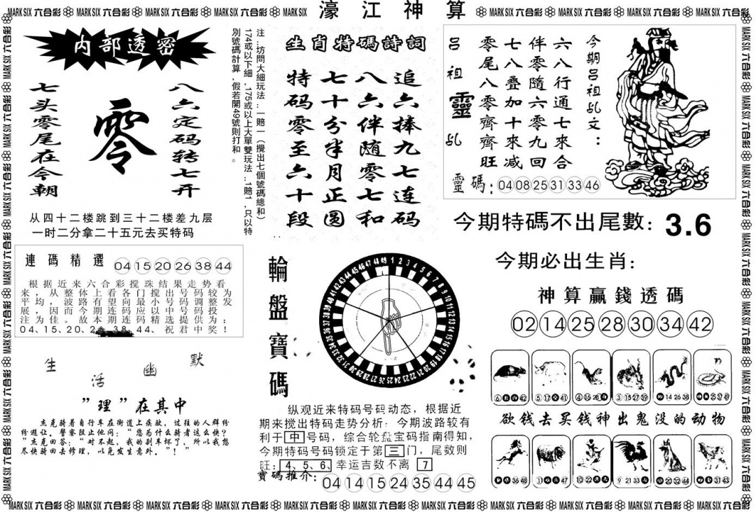 六合彩096期另版濠江神算B(黑白)