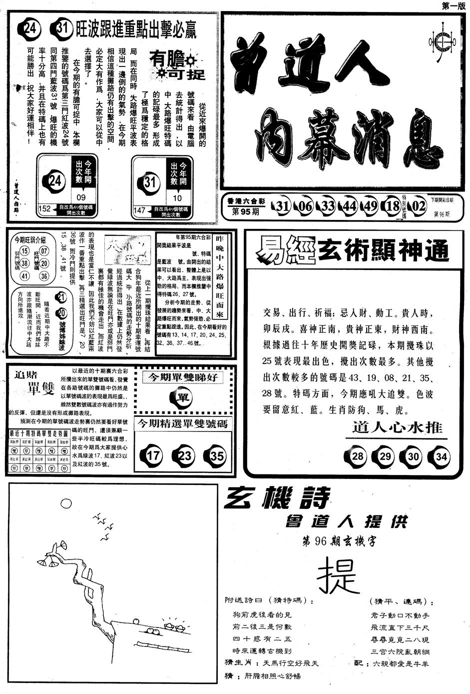 六合彩096期另内幕消息A(黑白)