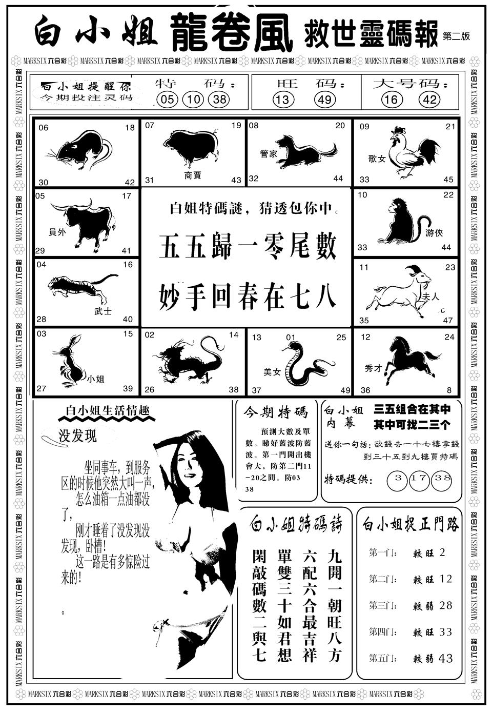 六合彩096期另版白姐龙卷风B(黑白)