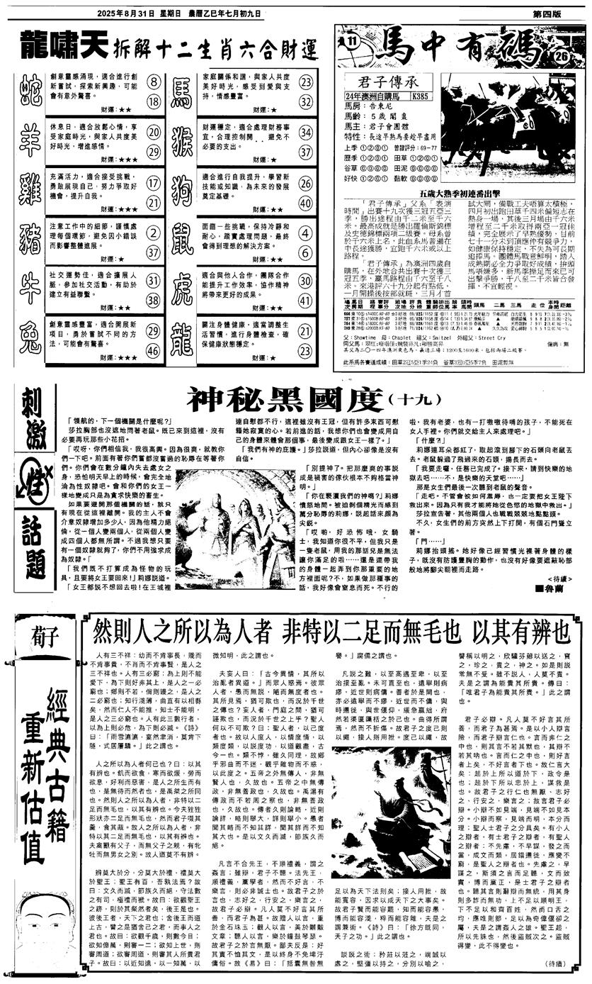 六合彩096期新报跑狗2(黑白)
