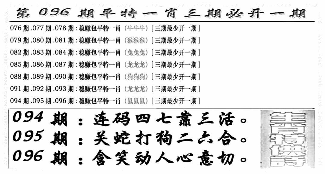 六合彩096期玄机特码(新图)(黑白)