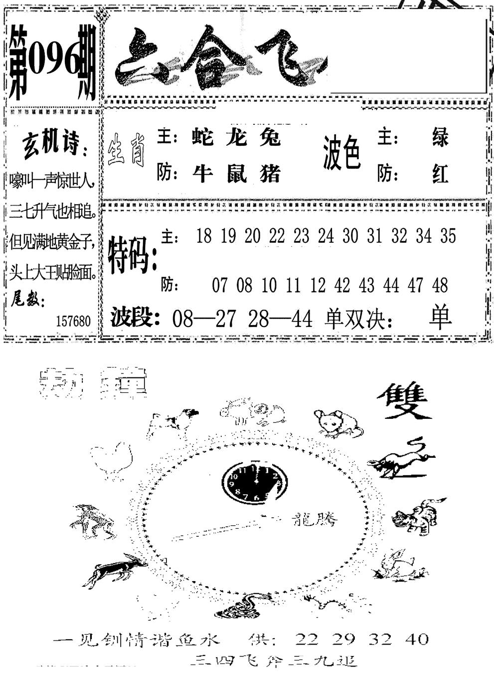 六合彩096期六合飞鸽(新)(黑白)