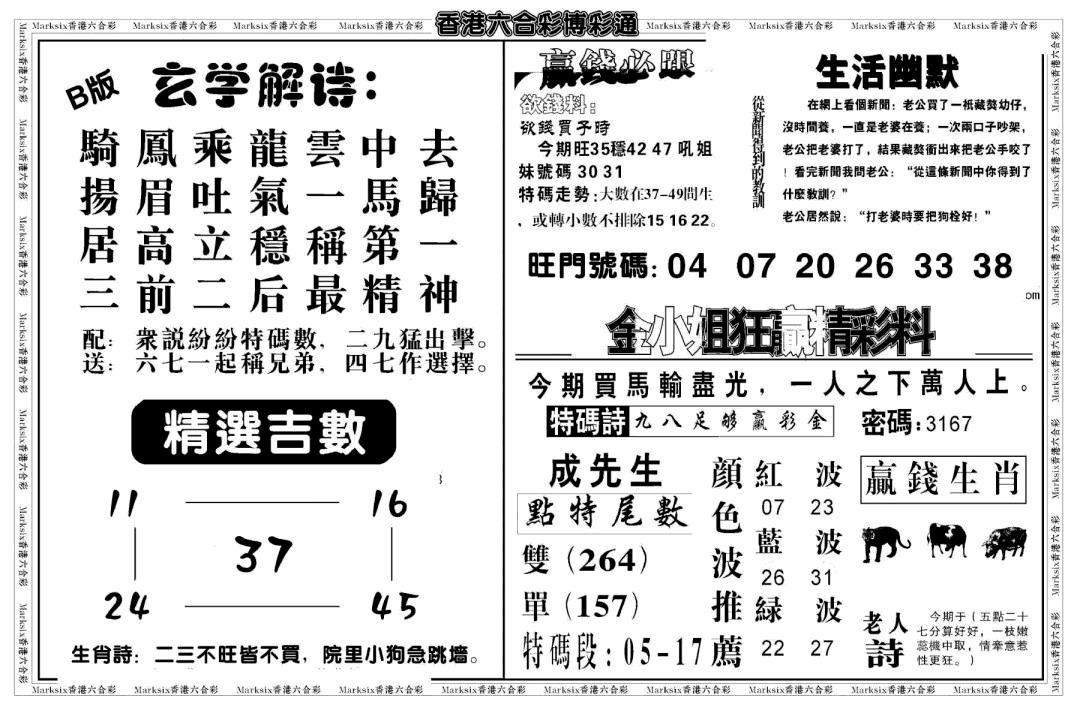 六合彩096期白小姐博彩绝密B(新图)(黑白)