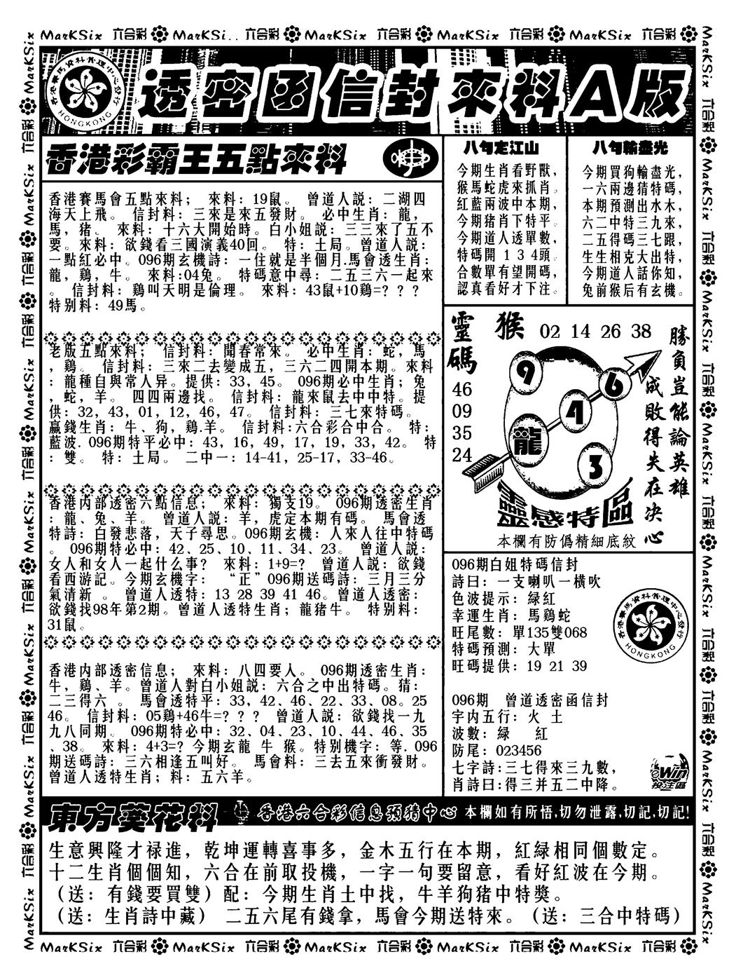 六合彩096期透密函信封来料a(新料)(黑白)