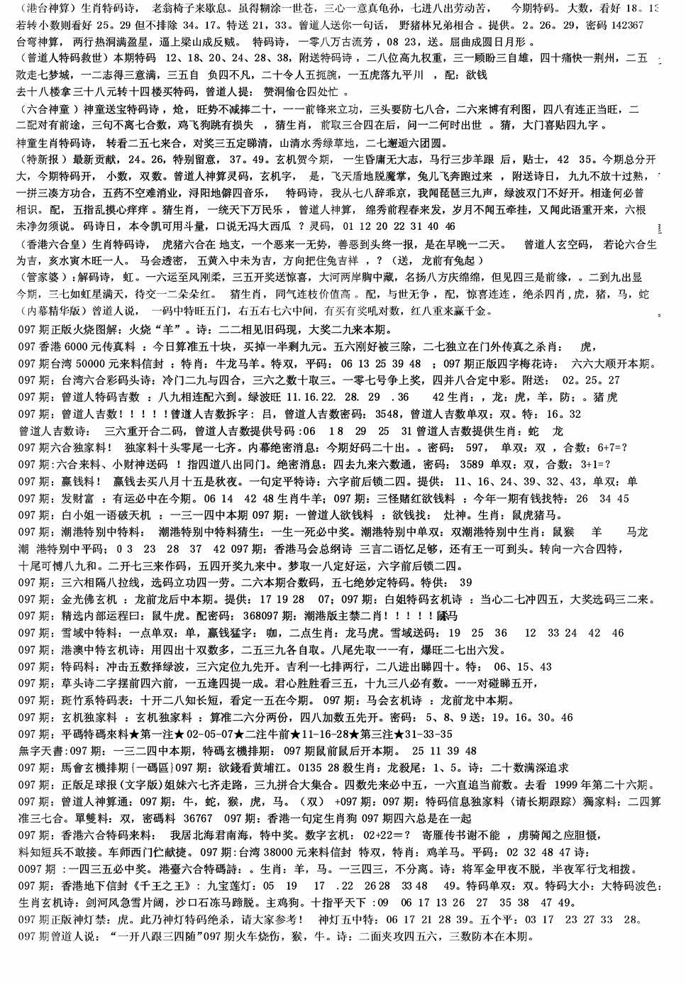 六合彩097期老综合资料B(黑白)