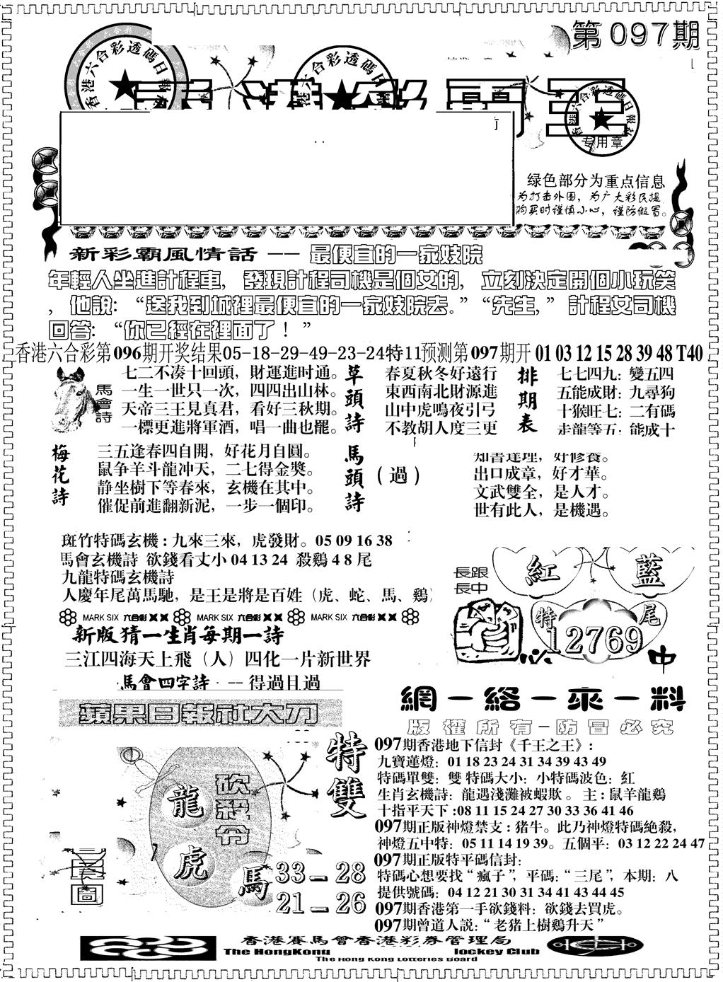 六合彩097期彩霸王综合A(黑白)