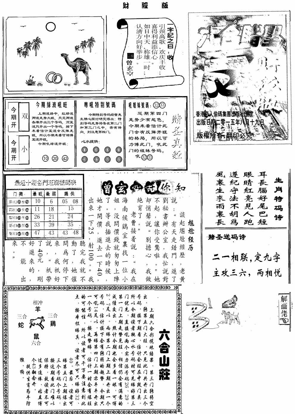 六合彩097期赌圣A(黑白)
