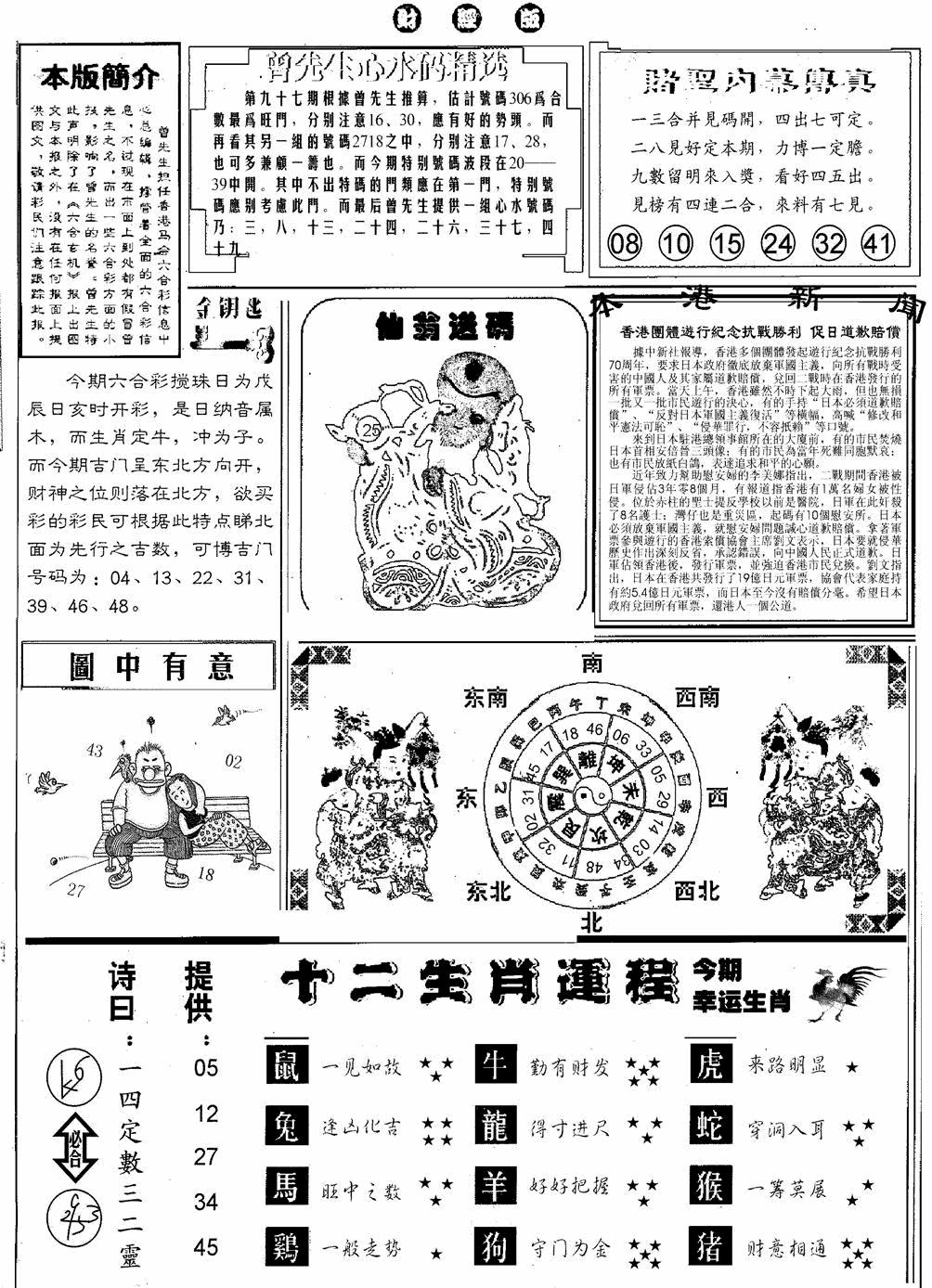 六合彩097期赌圣B(黑白)