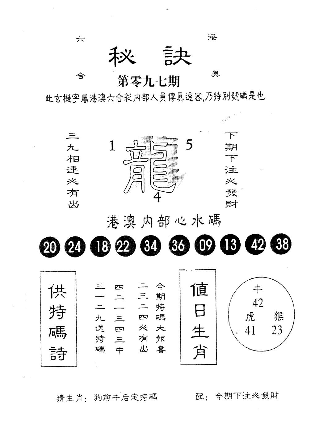 六合彩097期秘诀(黑白)