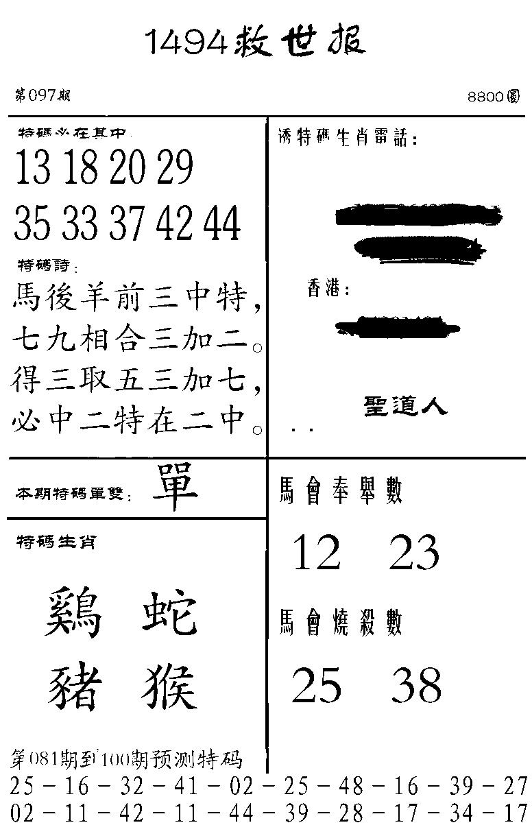 六合彩097期1494救世报(黑白)