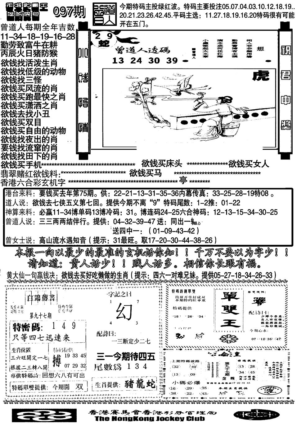 六合彩097期大刀彩霸王B(黑白)