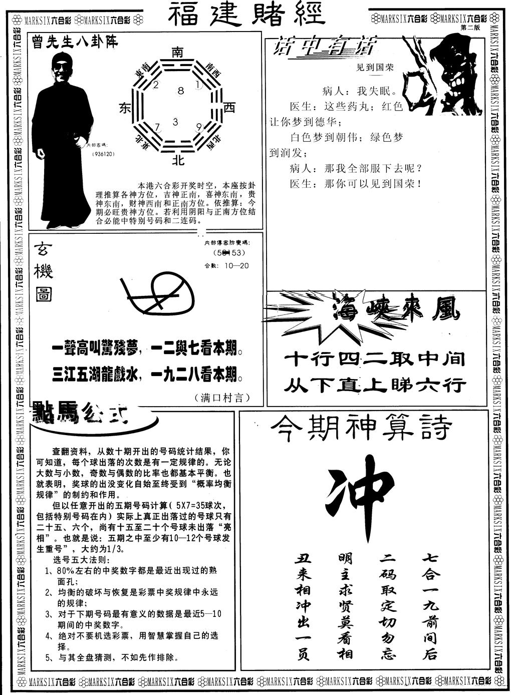 六合彩097期另福建赌经B(黑白)