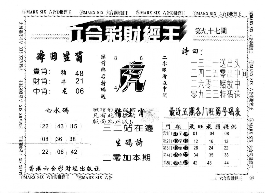 六合彩097期另版财经王一(黑白)