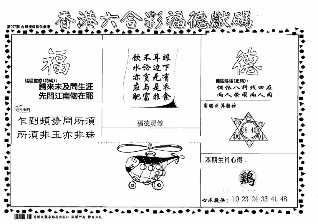六合彩097期老福德送码(黑白)