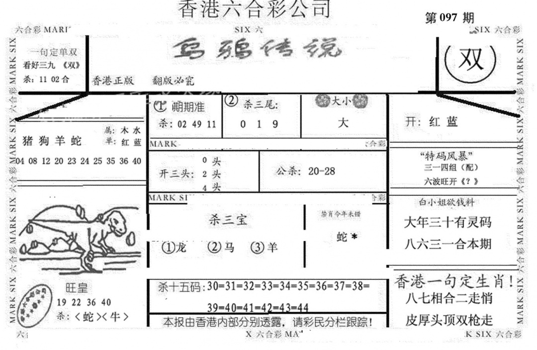 六合彩097期乌鸦传说(黑白)