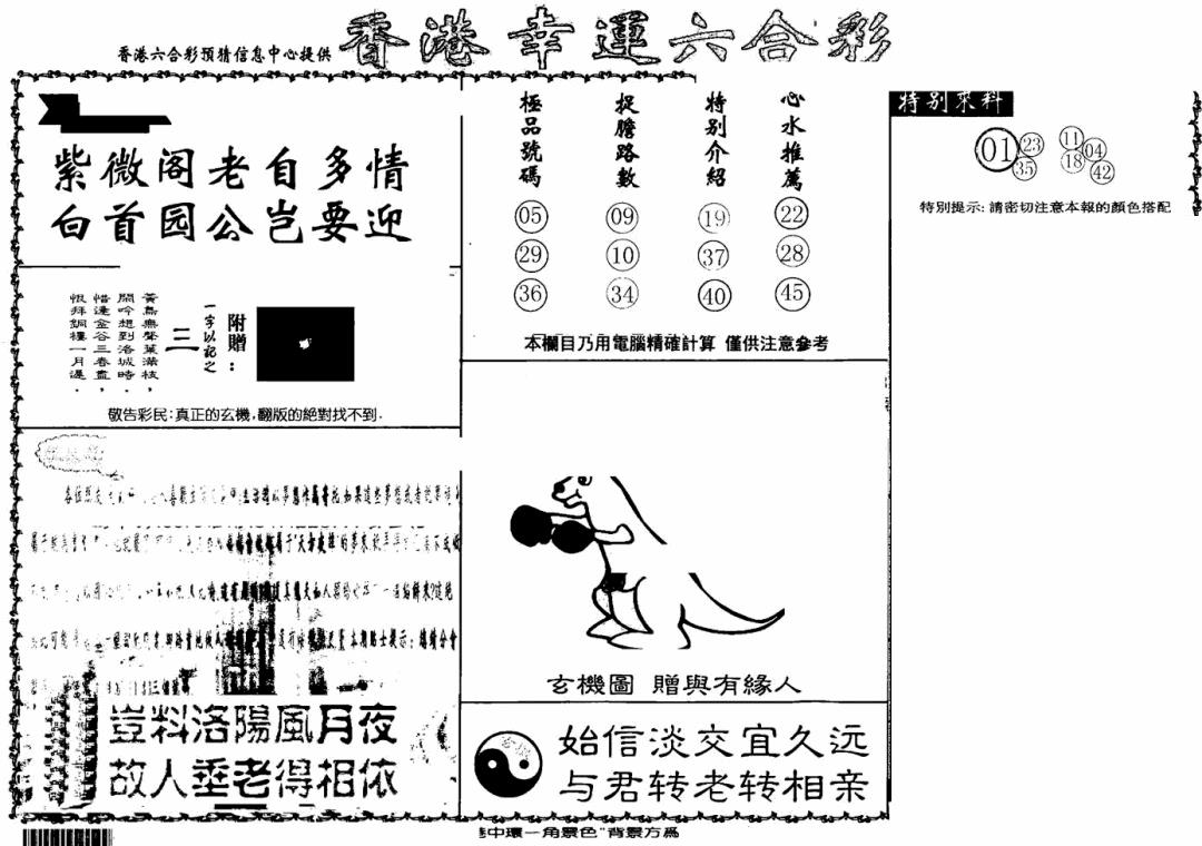 六合彩097期老幸运六合(信封)(黑白)