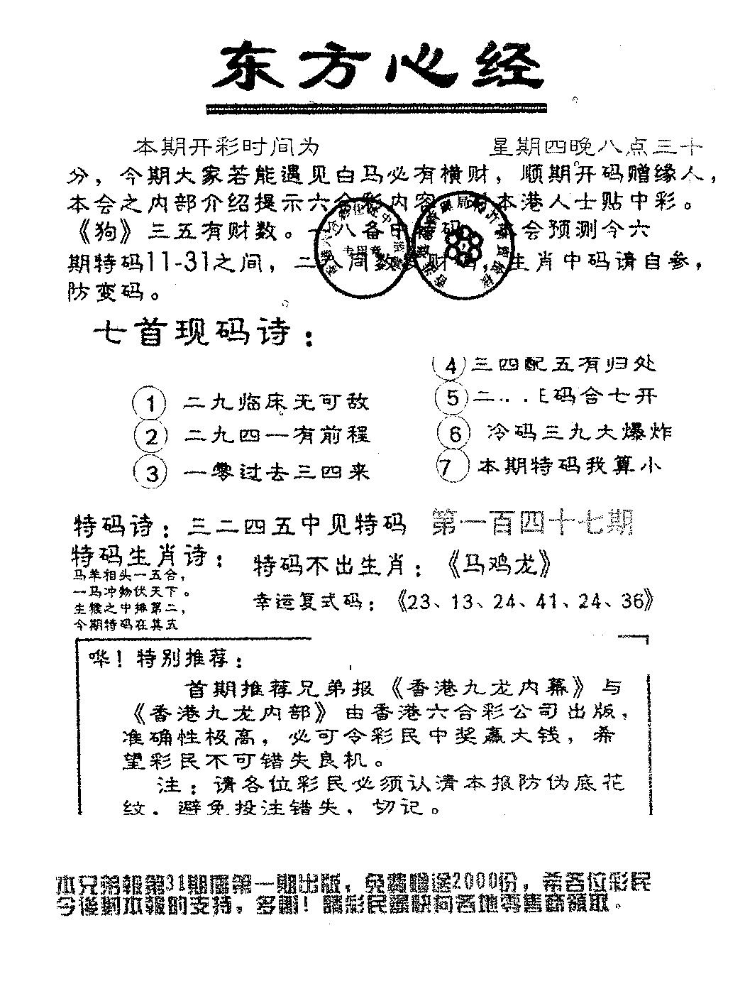 六合彩097期东方心经A(黑白)
