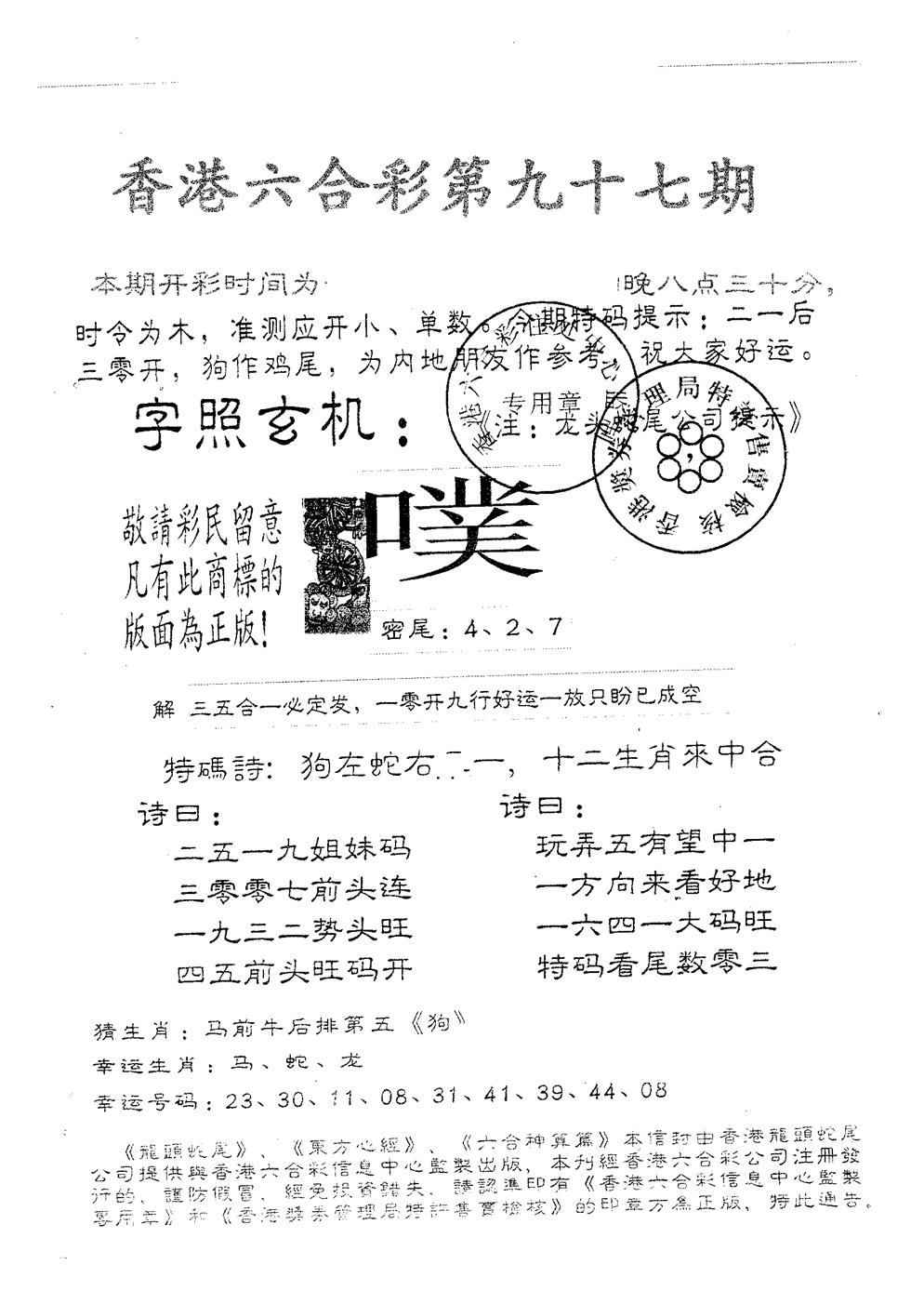 六合彩097期蛇尾B(黑白)