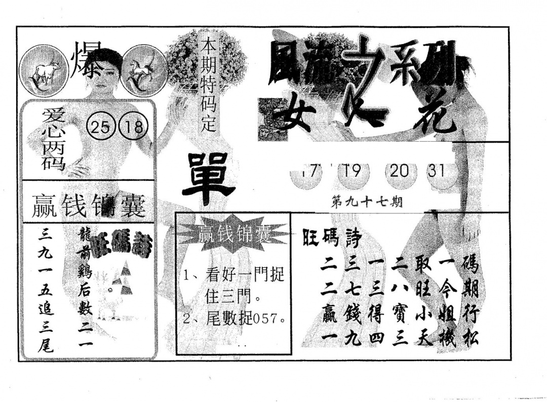 六合彩097期风流系列-4(黑白)
