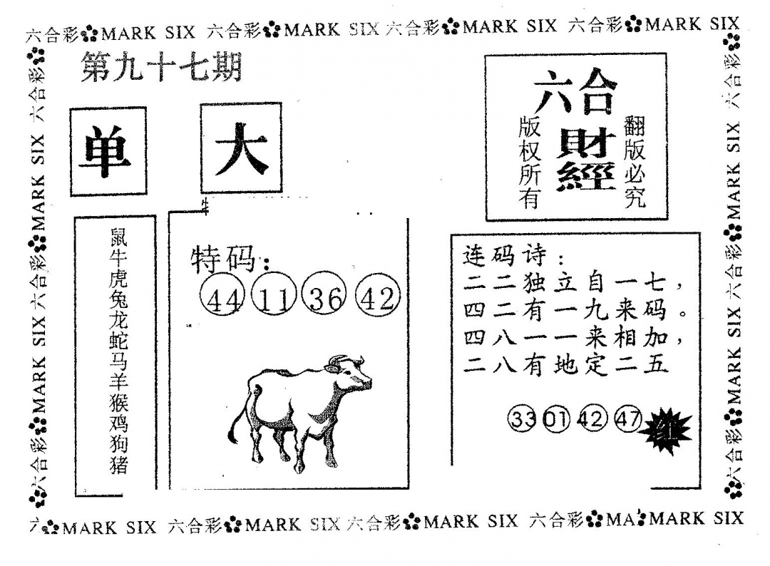 六合彩097期六合财经(黑白)