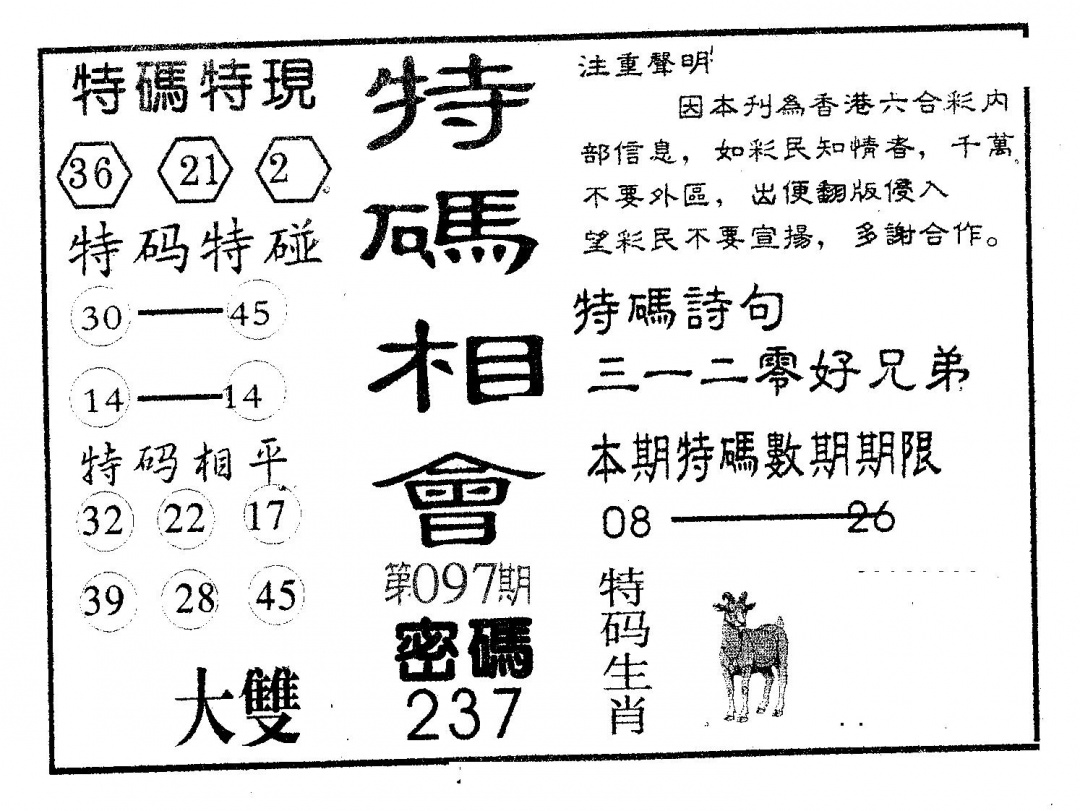 六合彩097期特码相会(黑白)