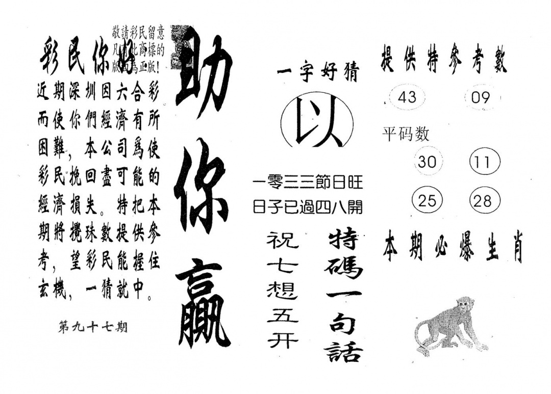 六合彩097期助你赢(黑白)