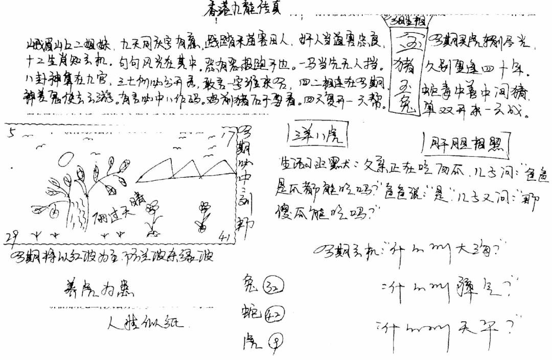 六合彩097期手写九龙内幕B(黑白)