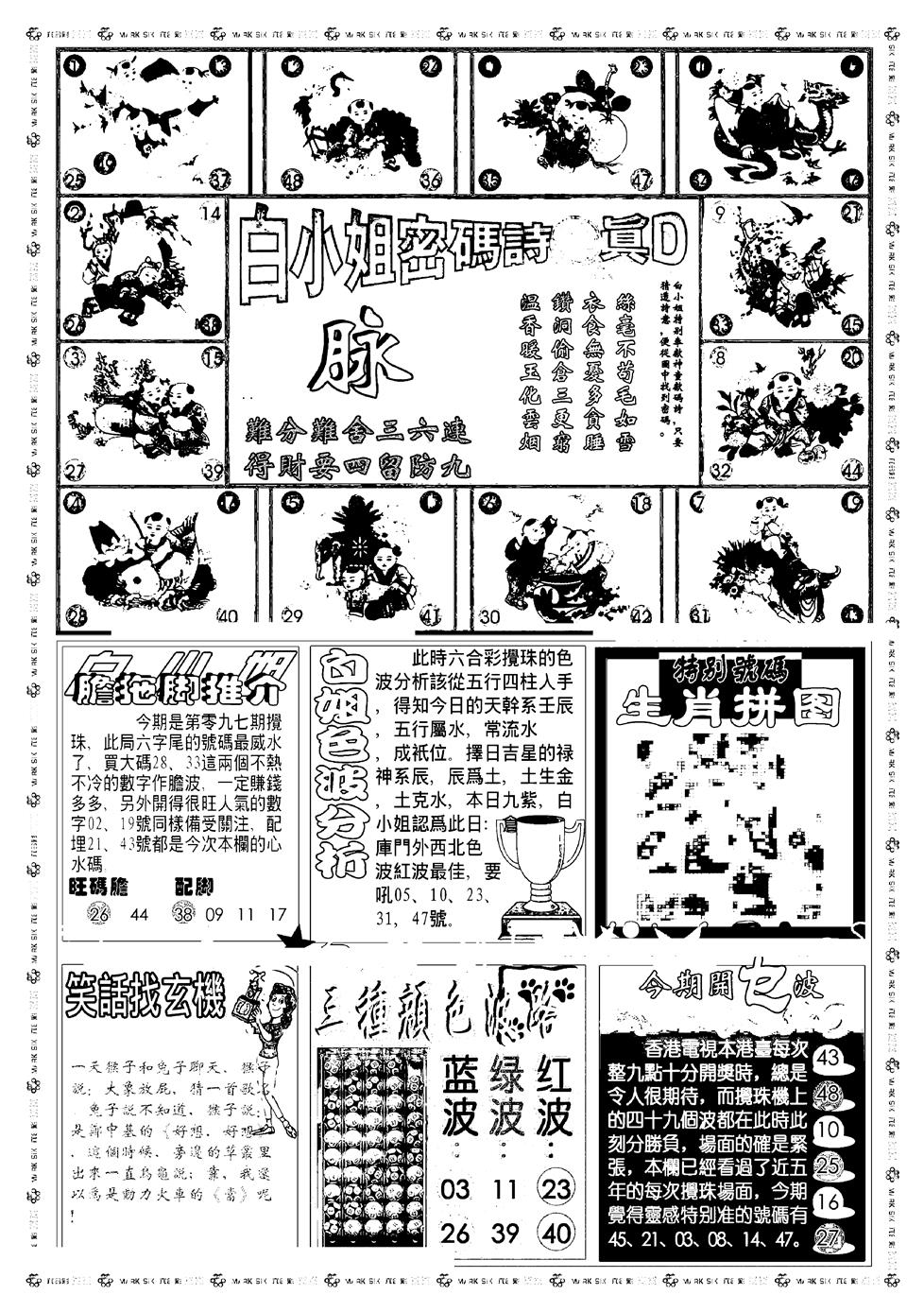 六合彩097期新版白小姐祺袍B(黑白)