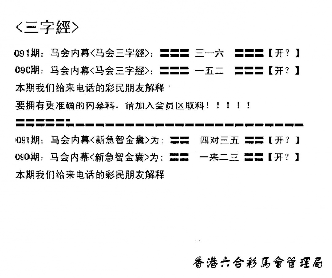 六合彩097期电脑版(早版)(黑白)
