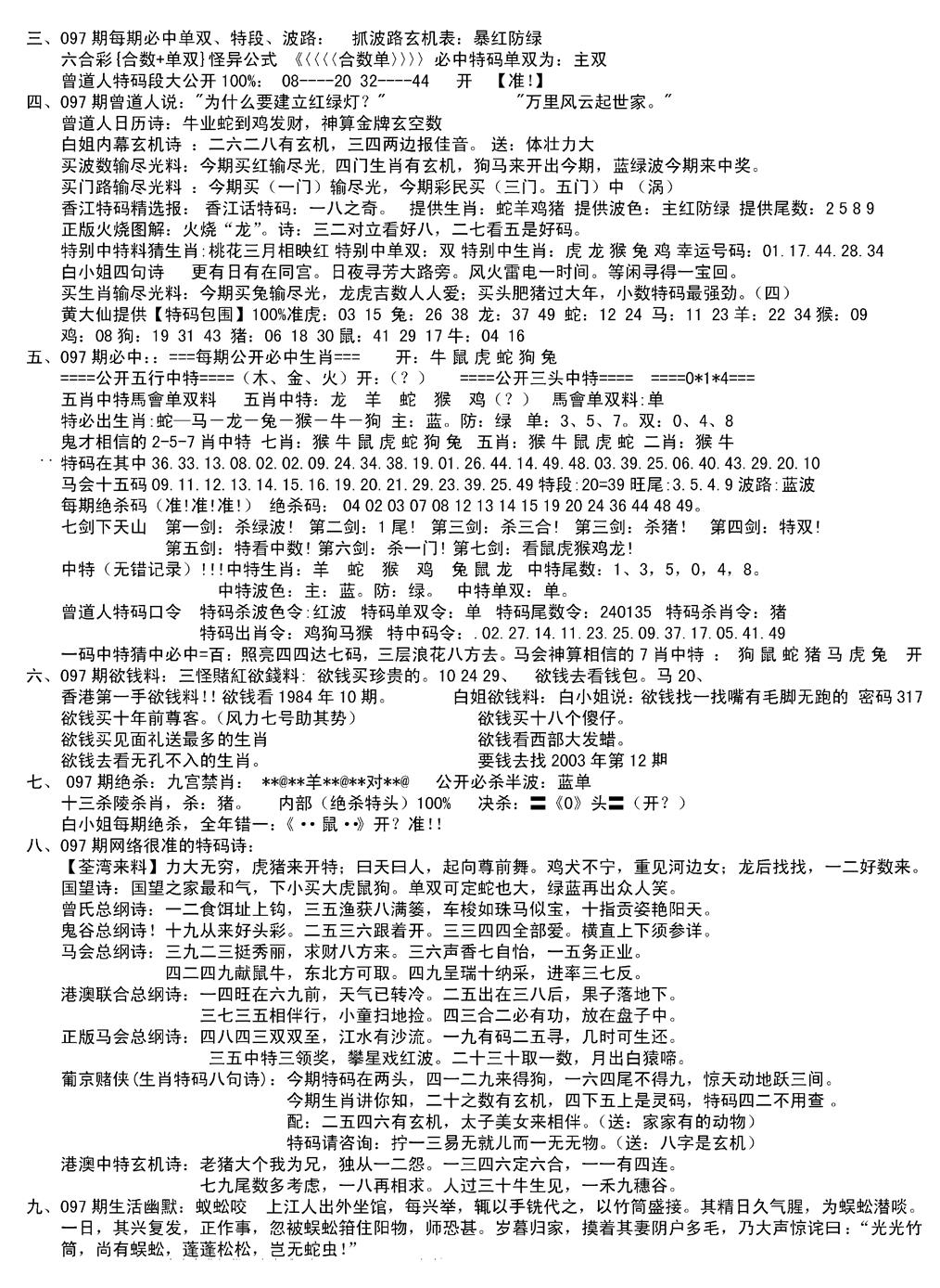 六合彩097期湖南综合资料B(新图)(黑白)