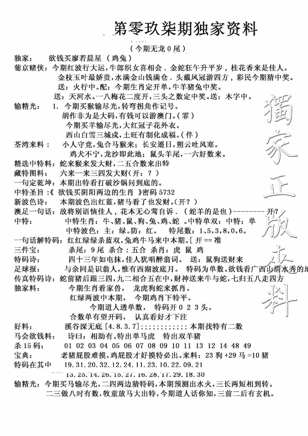 六合彩097期独家来料(新图)(黑白)
