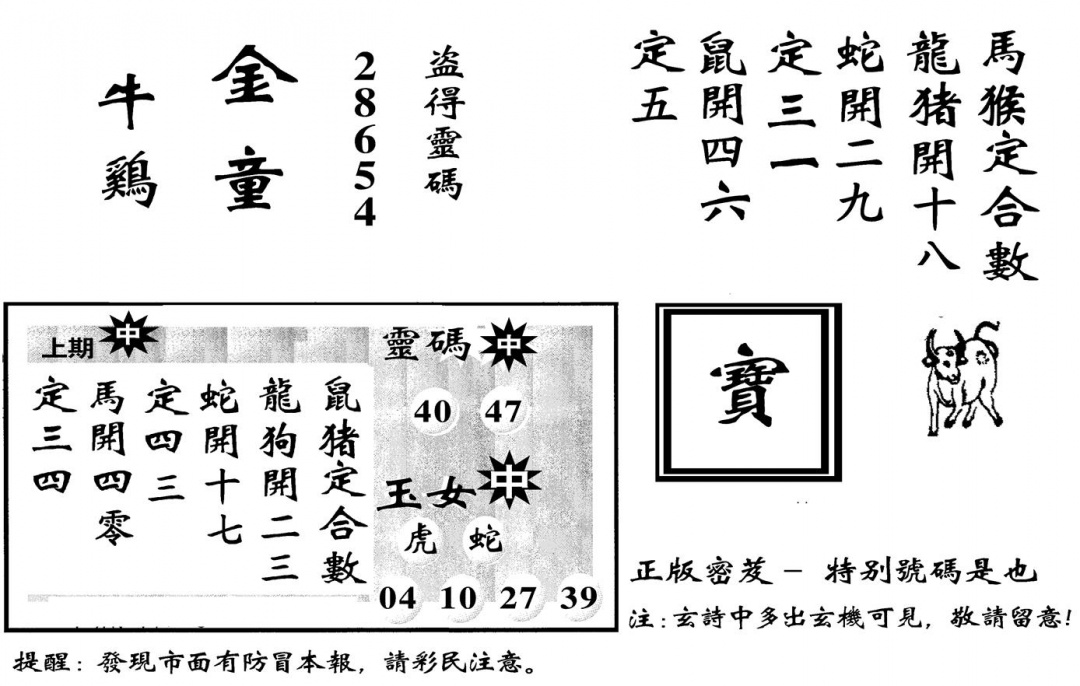 六合彩097期城市都鼠王(黑白)