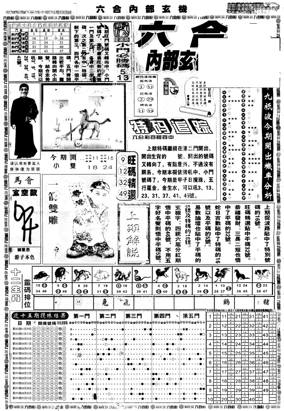 六合彩097期另版大内部A(黑白)