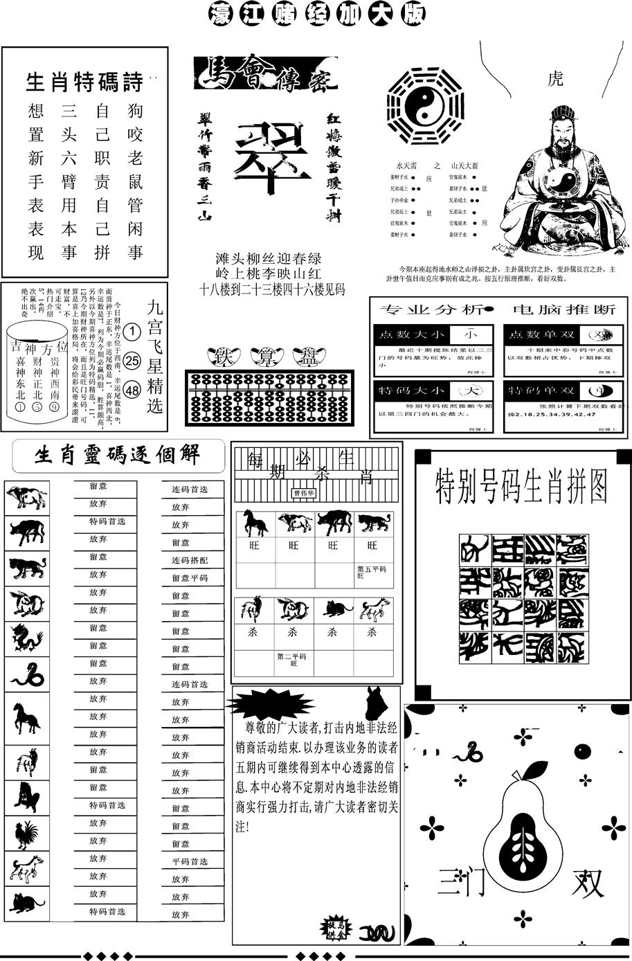 六合彩097期另版大濠江B(黑白)